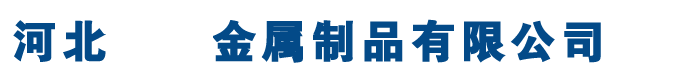 天然氣管道支架,天然氣支架,燃?xì)夤艿乐Ъ?河北金屬制品有限公司